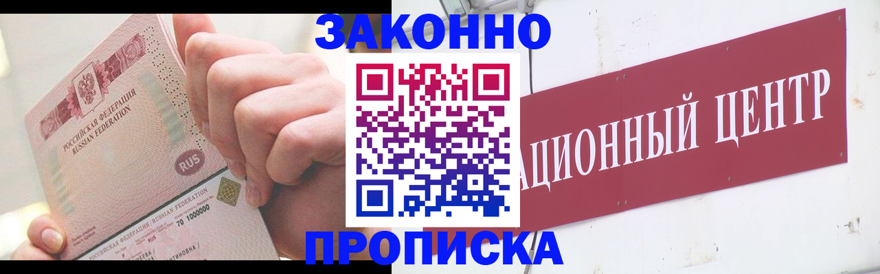 прописка для работы в Талице