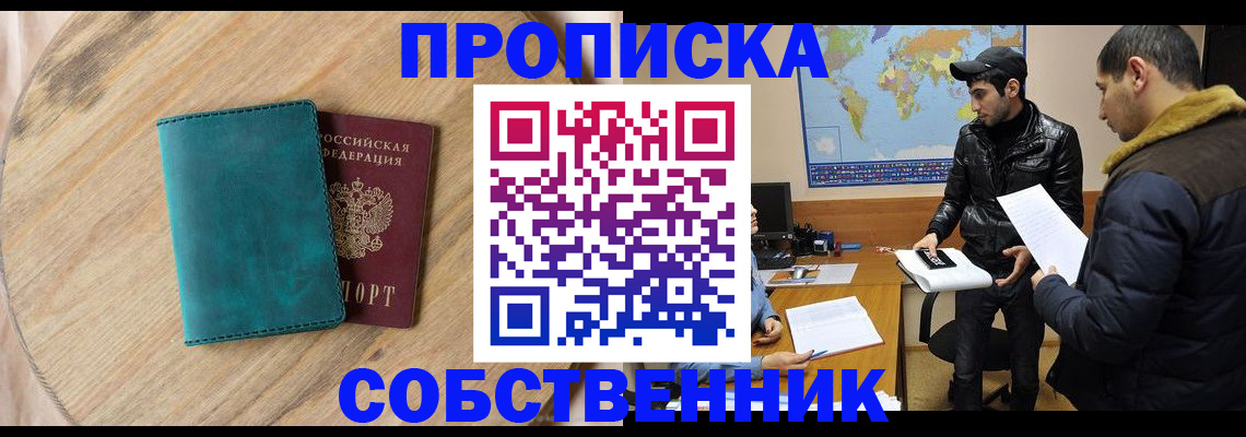 прописка в Талице